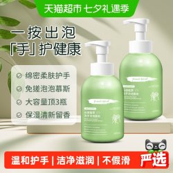 POMELO WOOD 植物抑菌 儿童洗手液