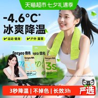 移动端、88VIP：德佑 冰感小毛巾清凉湿巾