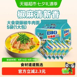 康师傅 方便面大食袋藤椒牛肉面120g*5袋装泡面速食面即食面