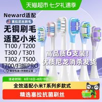 88VIP:neward 适配小米电动牙刷头6支装,替换T300/T302/T500/T100/T200米家通用