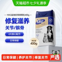 移动端、88VIP：MAG AG 鲨鱼软骨素关节养护猫犬通用400g量贩装狗狗折耳猫