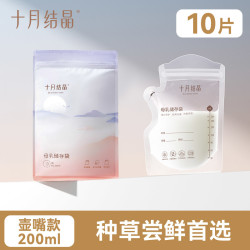 十月结晶 一次性储奶袋壶口型产后母乳储存袋保鲜袋冷冻冷藏