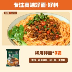 有你一面 手工日晒面葱油椒麻拌面懒人速食方便非油炸速食面条早餐
