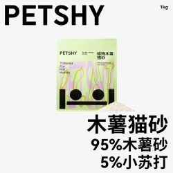 petshy 百宠千爱 植物珍珠猫砂强吸水不粘底无尘除臭猫砂2.5KG*4包