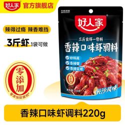 好人家 香辣口味虾龙虾调料包220g麻辣小龙虾潜江酱料炒花甲调味料