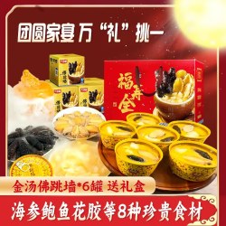 天海藏 佛跳墙加热即食鲍鱼捞饭海鲜冷冻原材料240g炖盅罐金汤