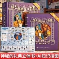 88VIP：福尔摩斯立体书青葫芦五大奇案·沉浸式解谜机关书福尔摩斯探案全集小学生