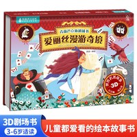 88VIP：世界名著故事立体剧场书8册童话故事书