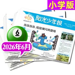 现货阳光少年报小学版/阳光大少年报/秋冬全年订阅小学生初中版好奇