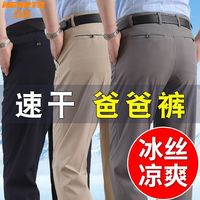 迈途 男士休闲长裤 冰丝爸爸裤子夏季薄款