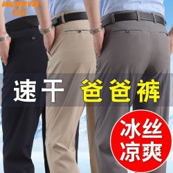 迈途 男士休闲长裤 冰丝爸爸裤子夏季薄款