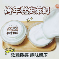 健田 史莱姆ins起泡胶手工解压玩具假水厚实烤年糕儿童玩具