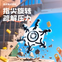 健田 奔跑小人指尖陀螺动态视觉错觉解压益智玩具旋转儿童毕业礼物