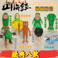 健田 减压玩具山海经手办神兽玩具国盲盒人偶玩偶公仔模型儿童生日礼物