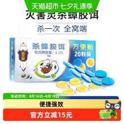 灭害灵 Maxforce 灭害灵 杀蟑方便贴 灭蟑螂胶饵 20粒 家用大小蟑螂通杀