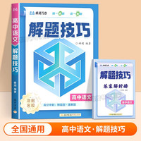 2026新版张雪峰高中解题技巧教辅资料高考高一高鲁科版科学衔接历史地理