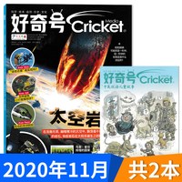 好奇号杂志X星球+Y世界2025年1-12月组合打包 中文版美国Cricket Media环球科学少儿科普