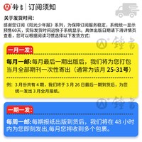 1-8月阳光少年报小学版2026合订本阳光大少年初中版全年订阅