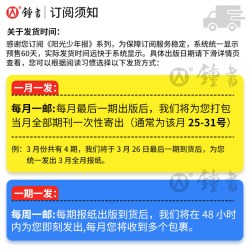 1-8月阳光少年报小学版2026合订本阳光大少年初中版全年订阅