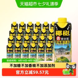 椰树 椰子水330ml
