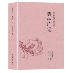 笑林广记 中华传统国学经典名著中国古代幽默笑话书青少年小学生课外阅读正版书籍