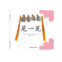 东方娃娃童书精选纸板书0-1-2-3岁儿童书籍托班小班幼儿园读物亲子启蒙早教书睡前故事书