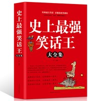 正版 笑死你不偿命大全集 青春爆笑搞笑幽默笑话小故事大全书冷笑话大王