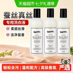ONEFULL真丝洗涤剂桑蚕丝专用洗衣液丝绸手洗丝毛净清洗剂