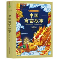 中国民间故事给孩子的传统故事 五年级上册必读课外书老师推荐