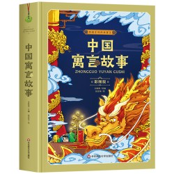 中国民间故事给孩子的传统故事 五年级上册必读课外书老师推荐