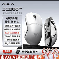 狼蛛 SC880 MAX 三模轻量化镁合金无线电竞鼠标推荐电竞外设
