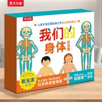 乐乐趣 我们的身体3d立体书新版崔玉涛礼盒