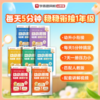 26新幼升小衔接每天5分钟计算7天一册 领跑一年级语数重难点通关练习册人教版教材