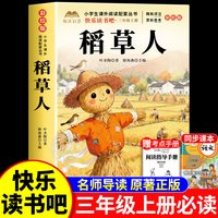 全套3册 格林童话三年级上册必读正版的课外书快乐读书