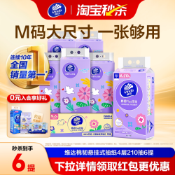 维达 棉韧Plus系列 悬挂式抽纸