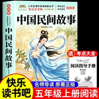 五年级上册快乐读书吧正版五年级上册必读课外书