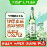 移动端、88VIP：六神 花露水 经典玻瓶款 经典原香195毫升