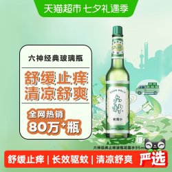 六神 花露水 经典玻瓶款 经典原香195毫升