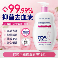 初蔓 内衣洗衣液内裤专用去黄去血渍清洁杀抑菌男女正品旗舰店杀菌衣裤
