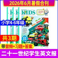 21世纪英语报小学版/初中版/高中版2026年春秋季学