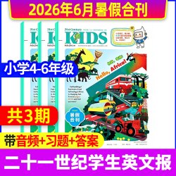 21世纪英语报小学版/初中版/高中版2026年春秋季学