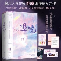 官方正版 退烧全2册暖心人气作家舒虞浪漫飚爱之作想你小说言情小说晋江人气作者浪漫虐甜治愈课外读物书籍