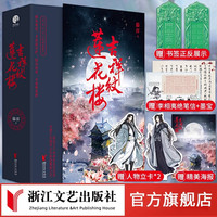 吉祥纹莲花楼小说正版 全三册藤萍著 成毅 曾舜晞主演莲花楼原著新武侠经典古风悬疑小说
