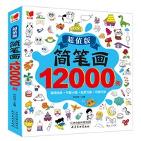 儿童美术绘画本入门自学零基础幼儿园手绘本动物人物素材幼儿启蒙一步一步头像教材书幼师用书