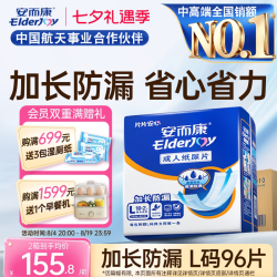 安而康 成人纸尿片 百分百原生木浆 防漏