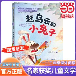 当当网正版小学生课外阅读书籍全套10册草垛里住着一家人北极熊昂的棉鞋小仙女卖房子小狐狸想妈妈获奖