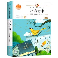 小鸟念书  注音版一年级上册阅读课外书非必读老师推荐拼音儿童绘本文学6—8岁故事书图书小学生1年