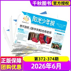 阳光少年报小学版/初中版2026年1-8月新1-12月大少年报纸春夏秋冬合订本杂志