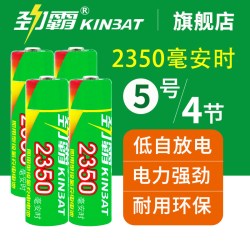 劲霸 5号充电电池KTV充电电池五号4节AA2350mAh玩具相机麦克风电池