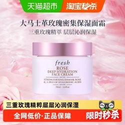 馥蕾诗 大马士革玫瑰密集保湿面霜